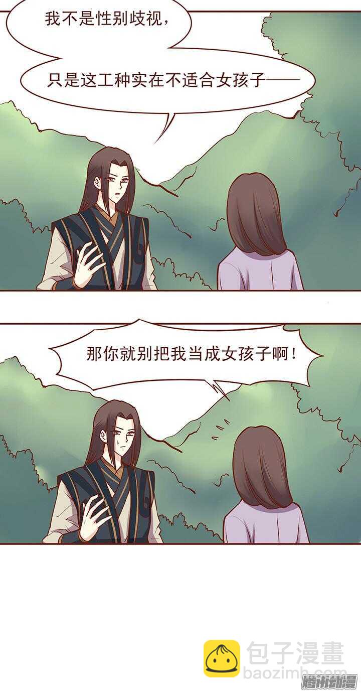 第52话 未期成皇族亲戚？6