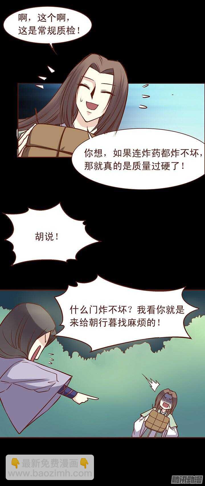 第53话 和未期抢一心？！10