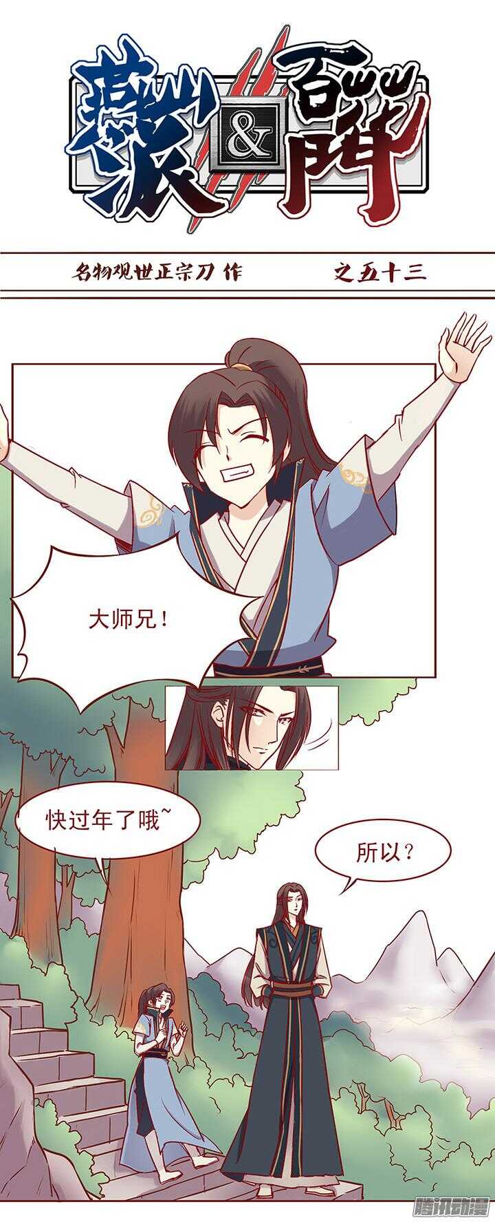 第57话 君未期的身世？0