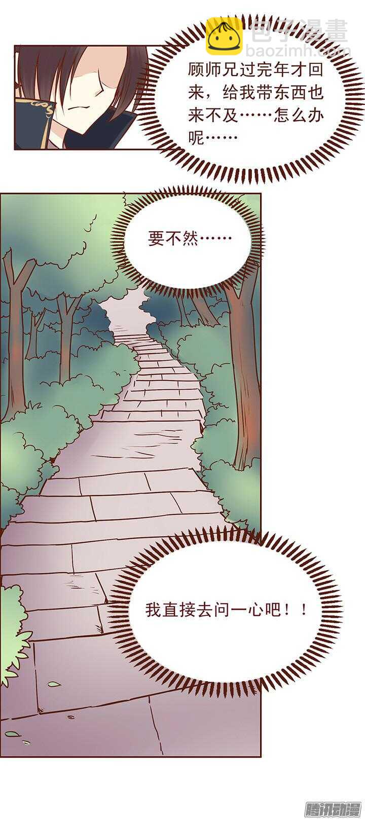 第57话 君未期的身世？3