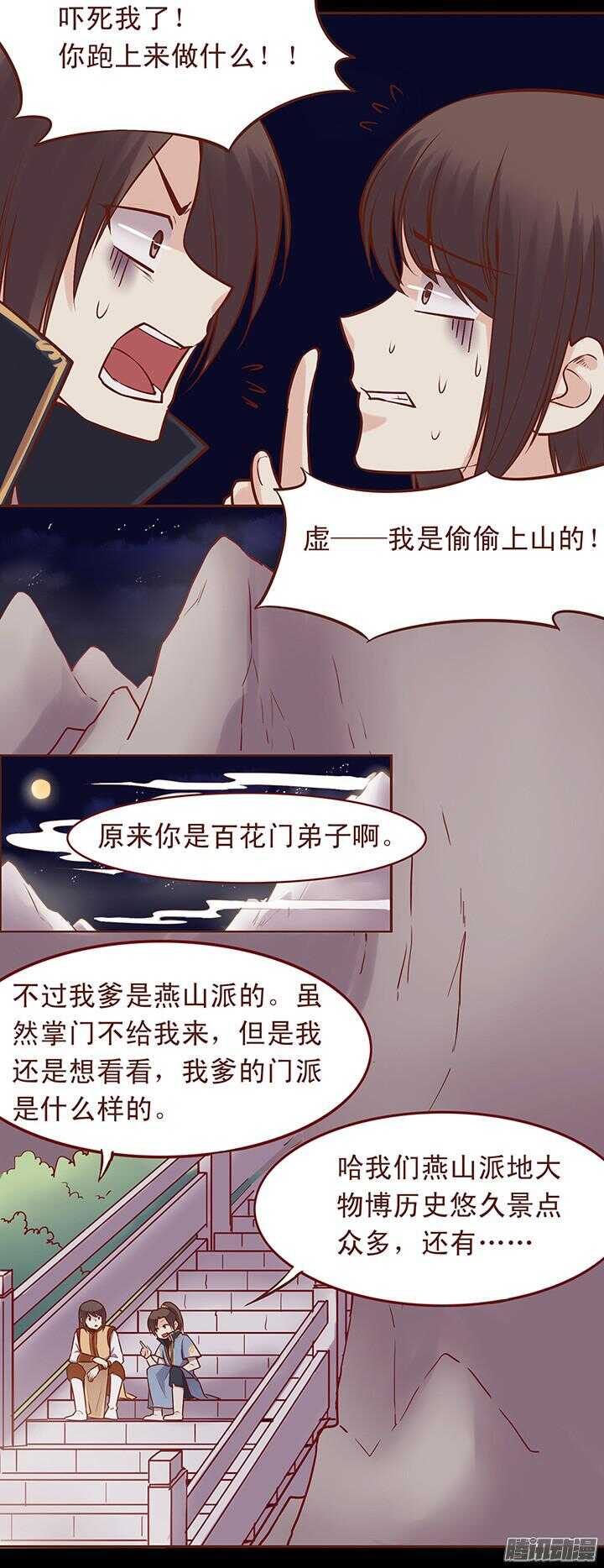 第58话 一心不要讨厌我！7