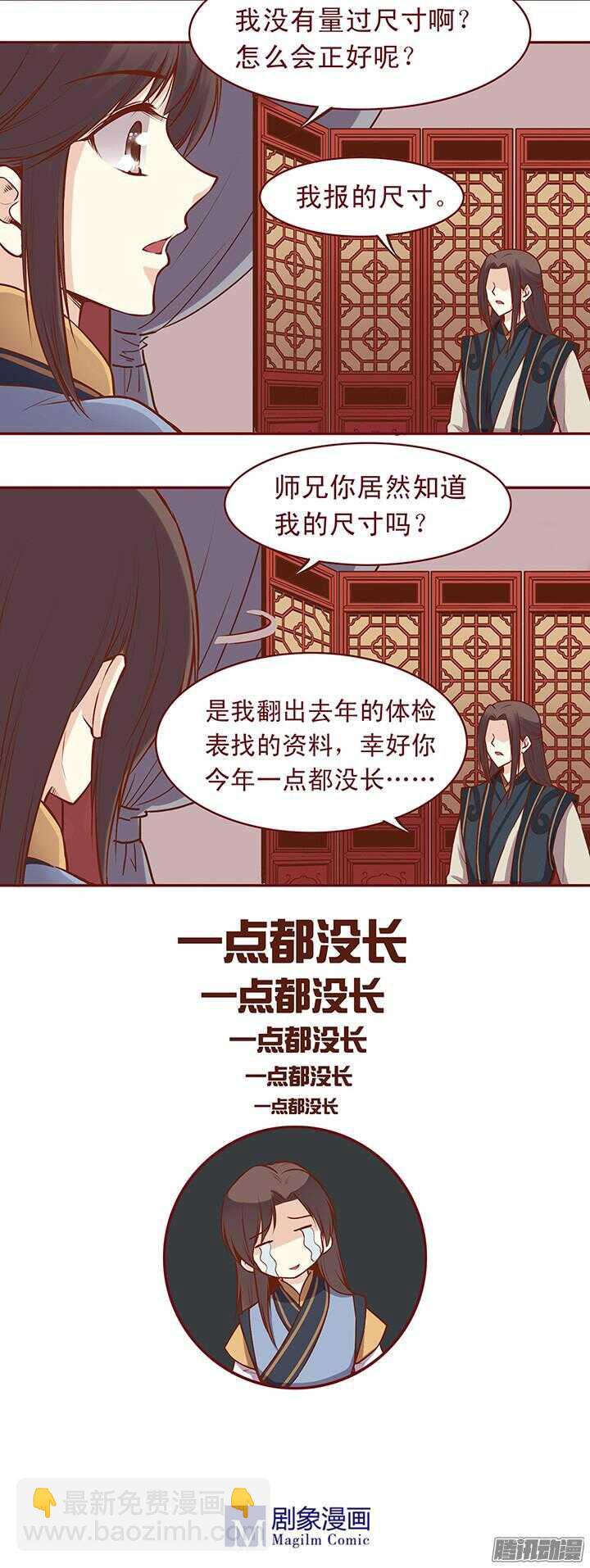 第59话 不小心暴露了13