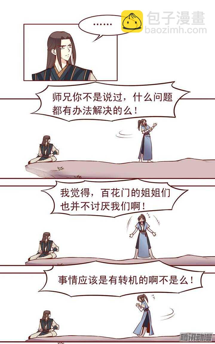 第59话 不小心暴露了2