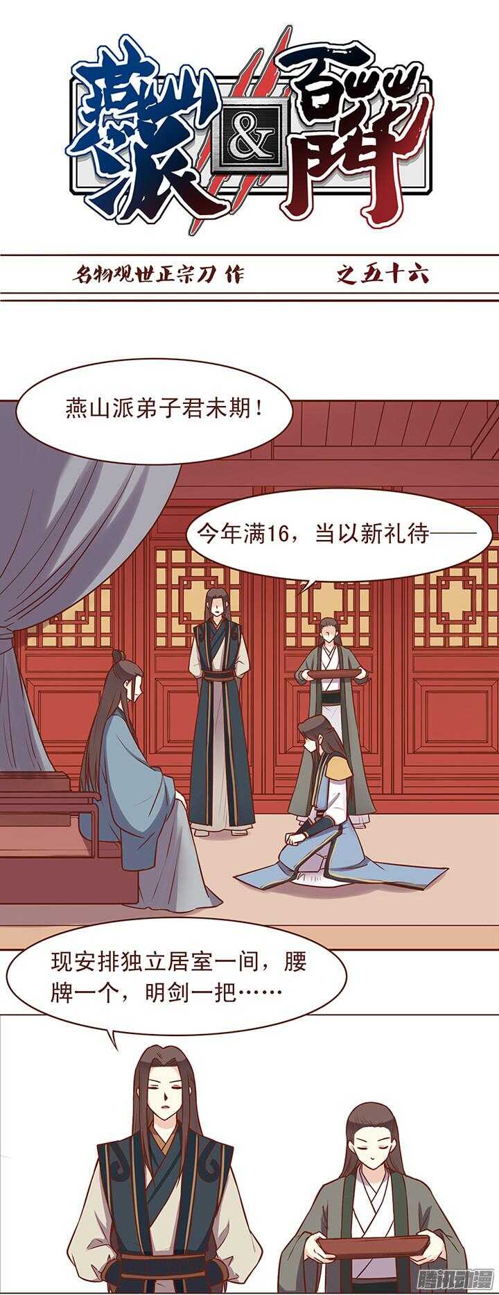 第60话 两派掌门的爱情0
