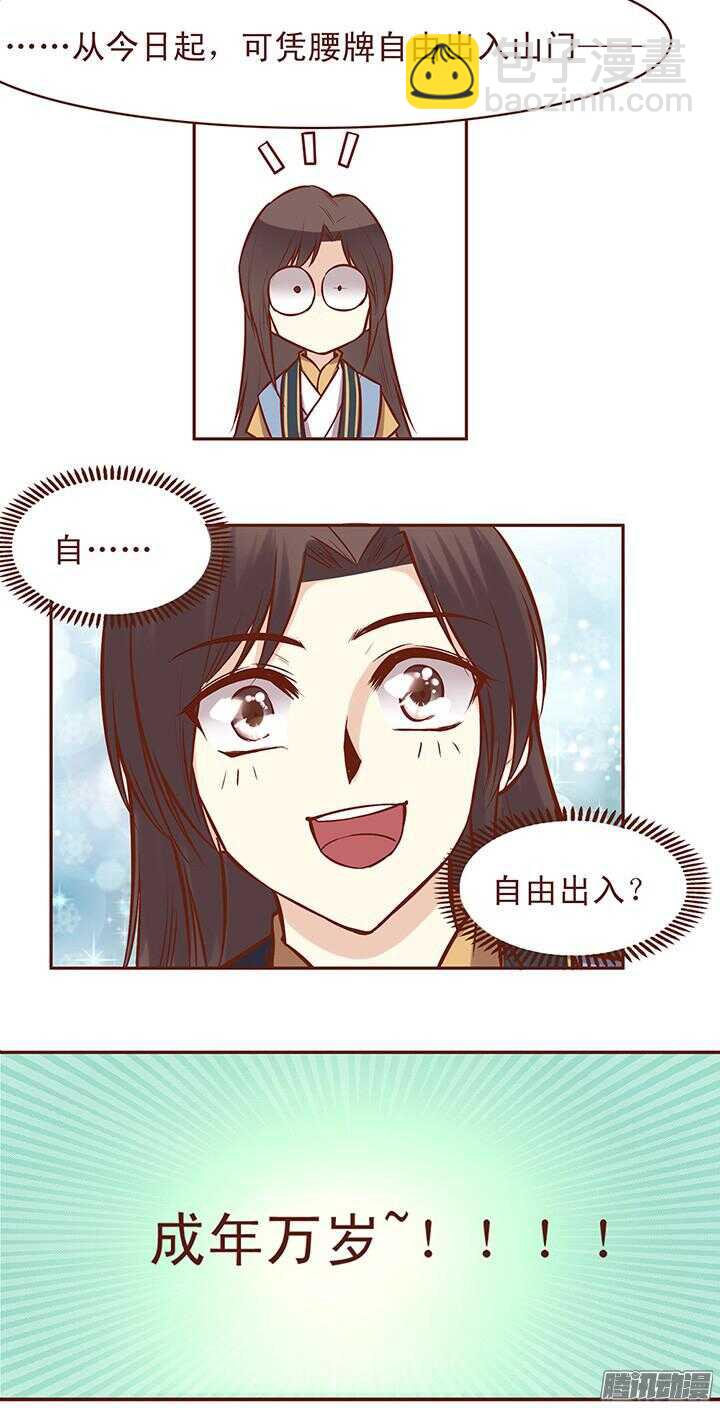 第60话 两派掌门的爱情2
