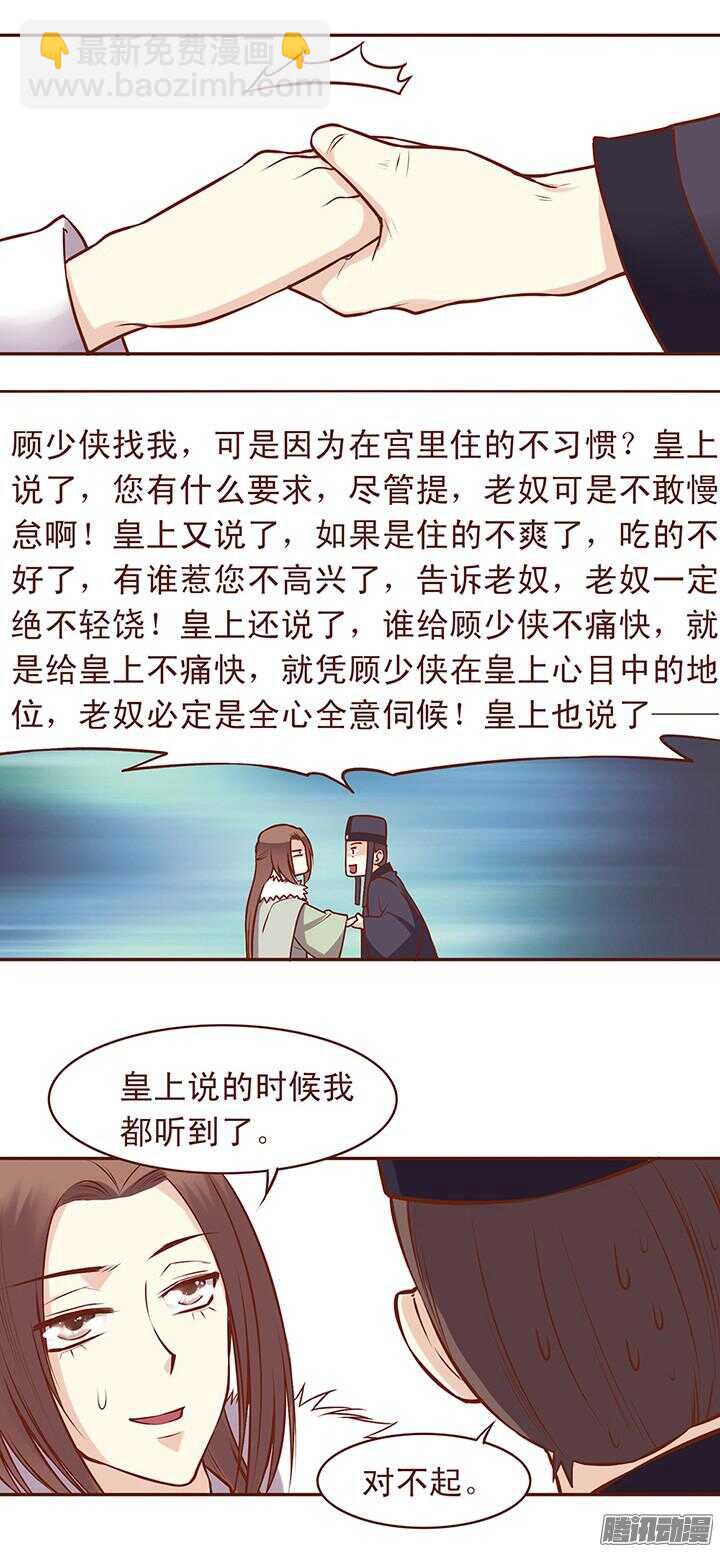 第61话 师妹你知道的太多了2
