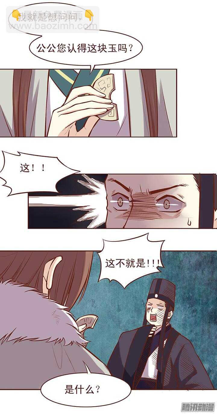 第61话 师妹你知道的太多了3
