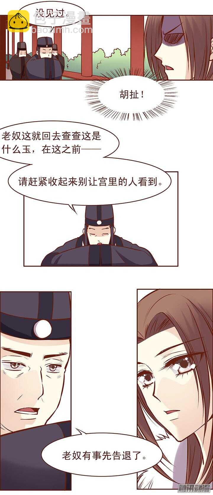 第61话 师妹你知道的太多了5