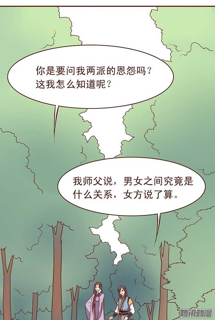 第62话 朝暮行英雄救美？5