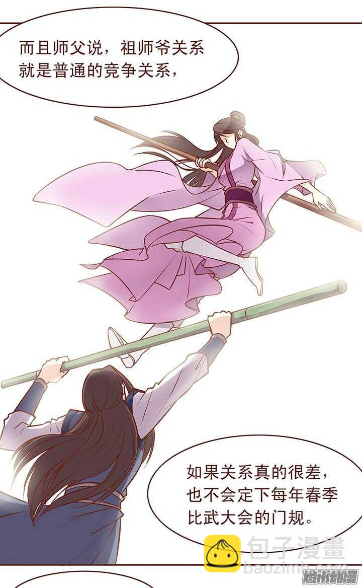 第62话 朝暮行英雄救美？8