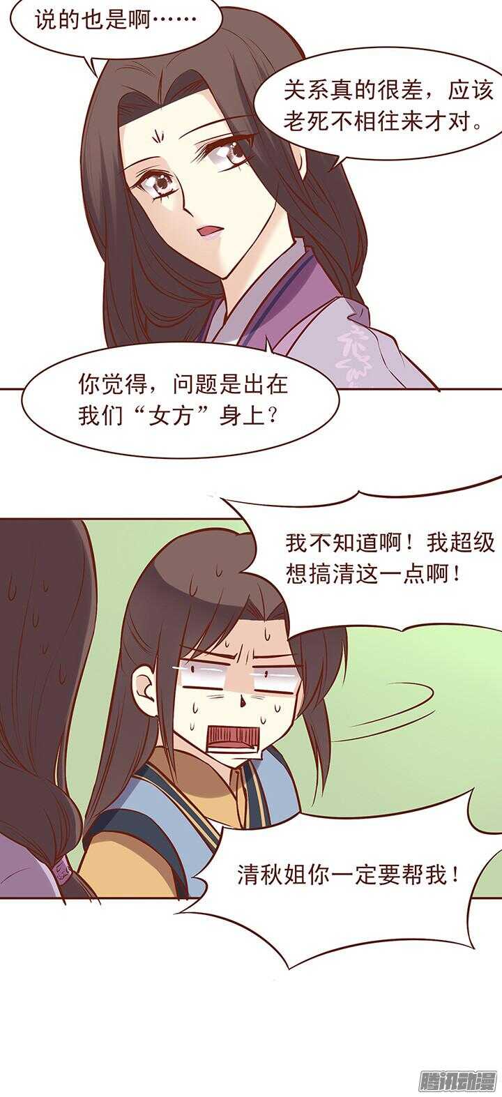 第62话 朝暮行英雄救美？9