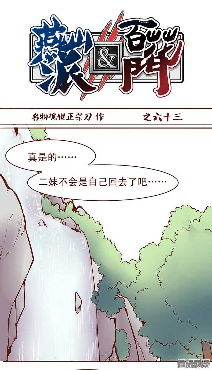 第67话 水火不相容0