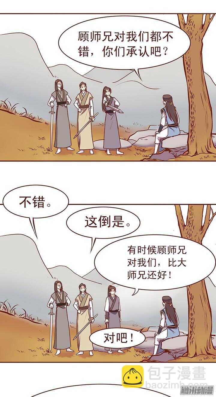 第69话 我只喜欢朝暮行！3