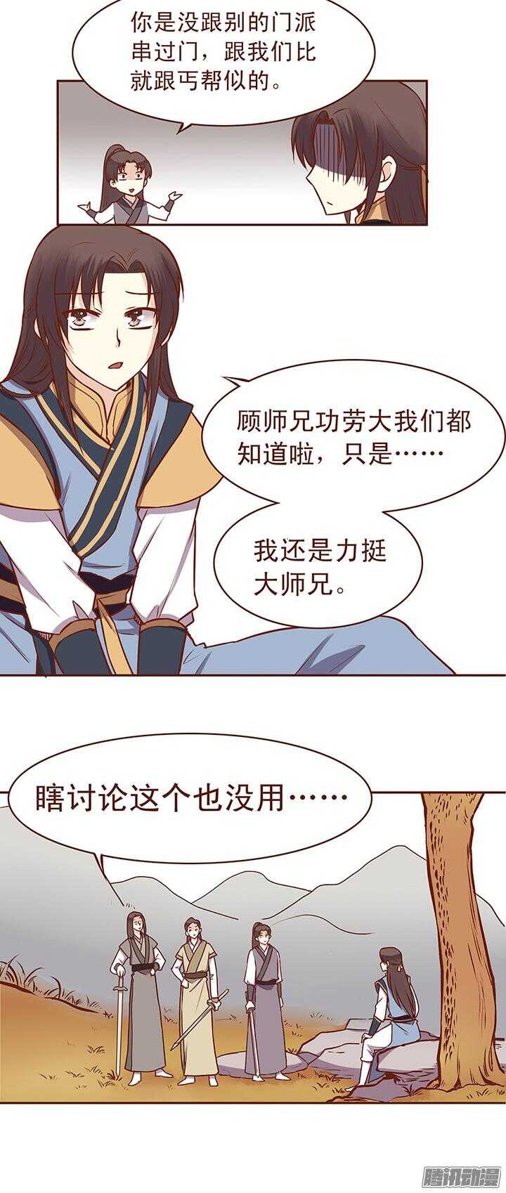第69话 我只喜欢朝暮行！7