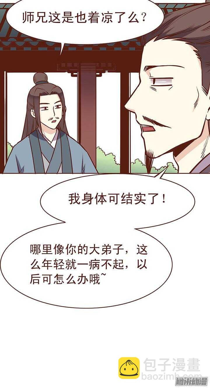 第70话 有人要谋害大师兄？13