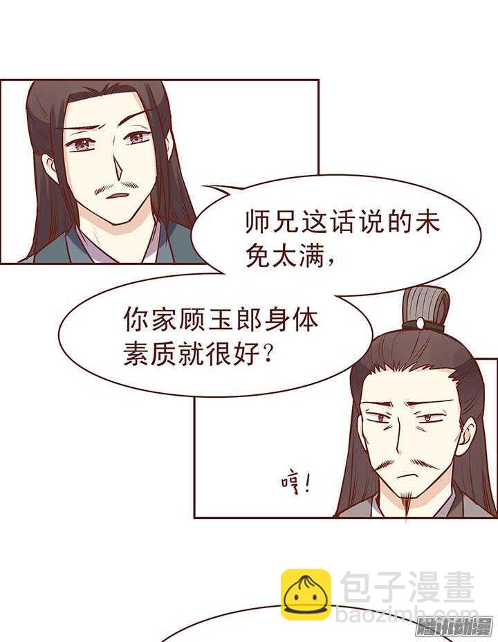 第70话 有人要谋害大师兄？14