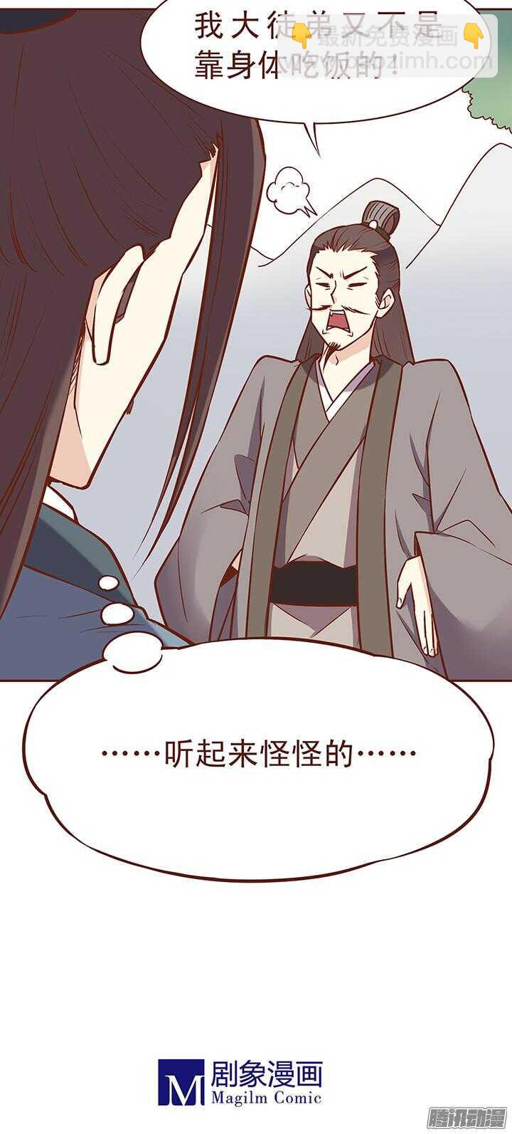 第70话 有人要谋害大师兄？15