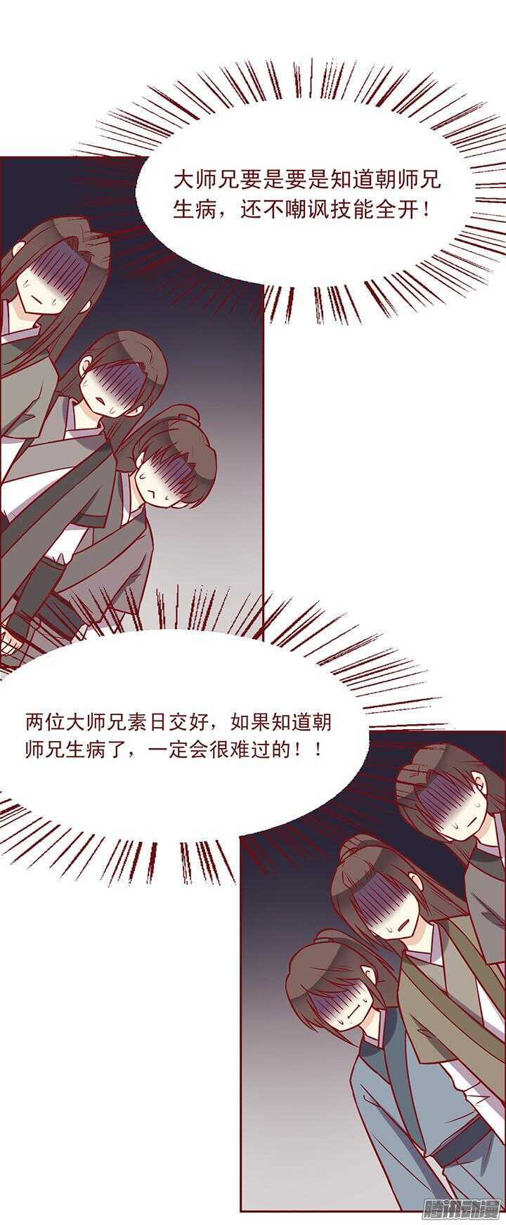第72话 师父出事了？1