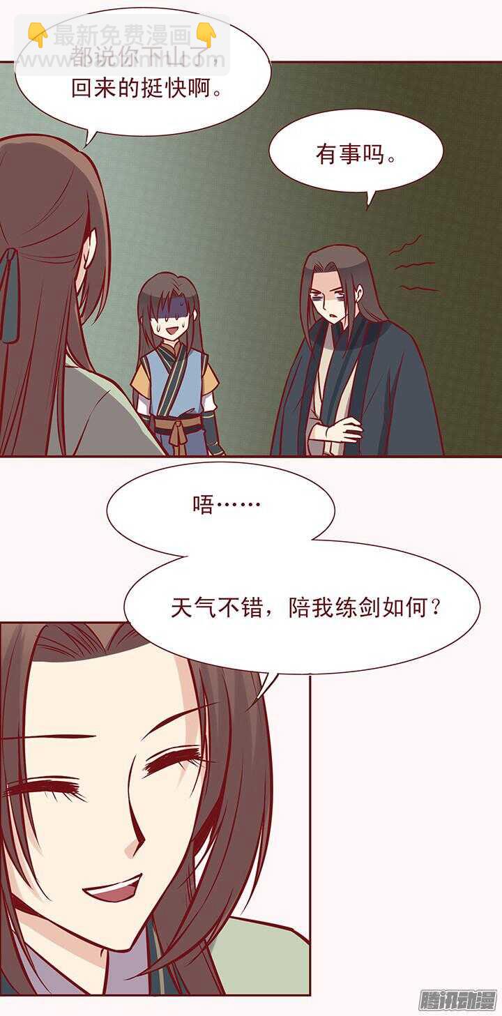 第72话 师父出事了？11