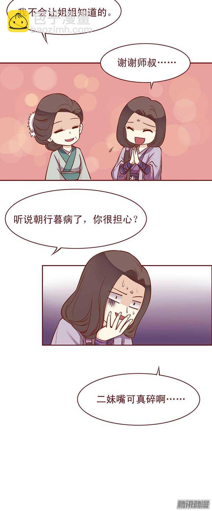 第73话 师父意外过世？！5