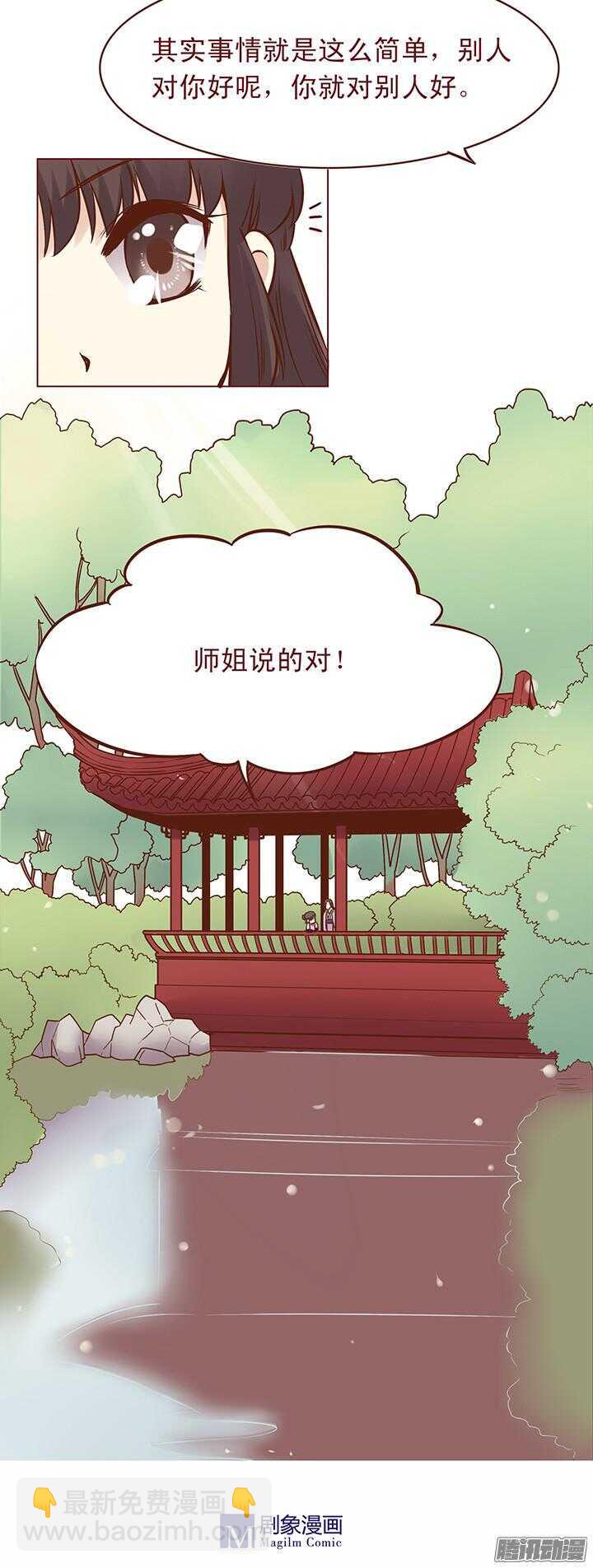 第83话 找到杀害师父的凶手！13