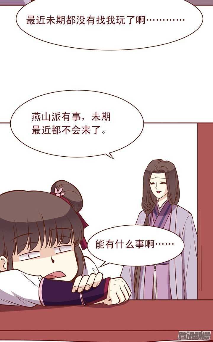 第83话 找到杀害师父的凶手！3