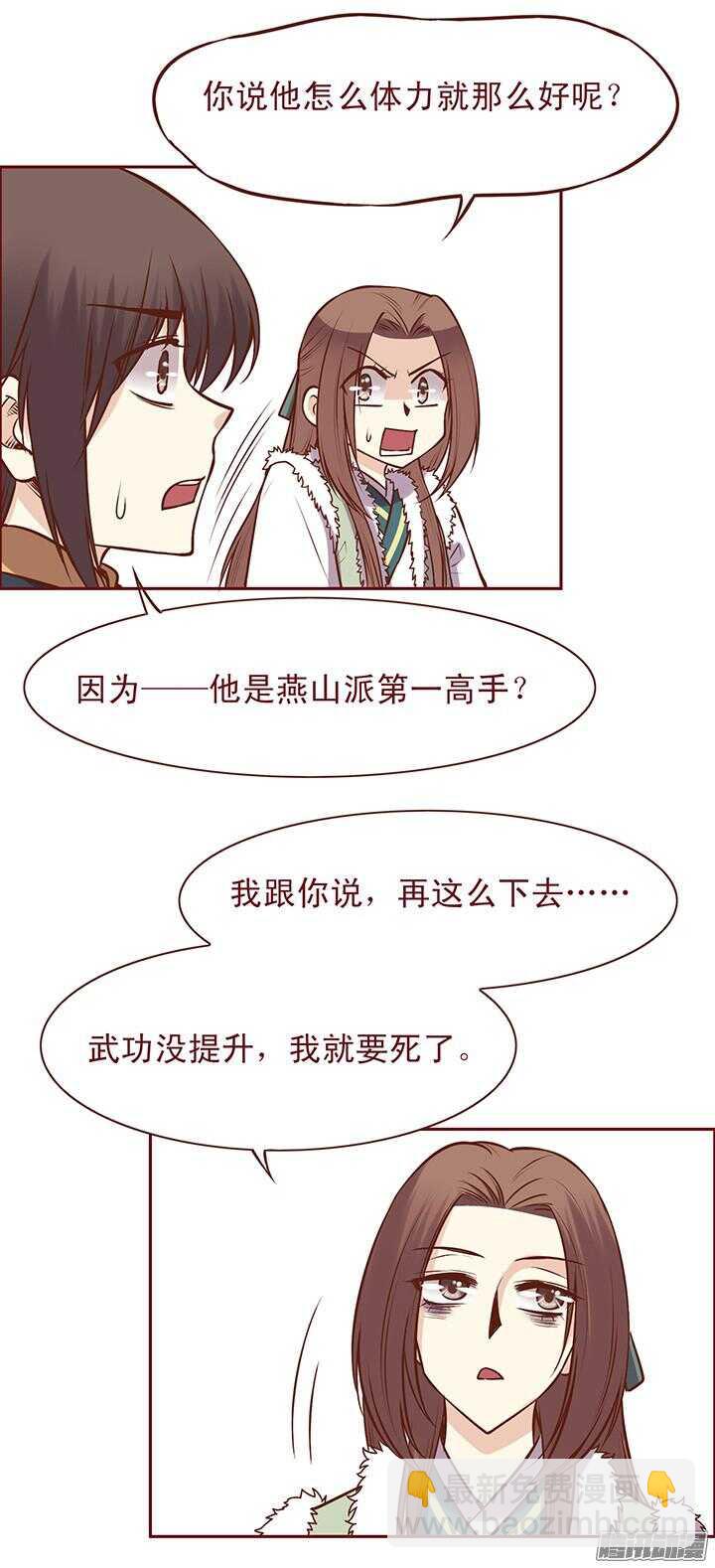 第84话 朝暮行被误会？1