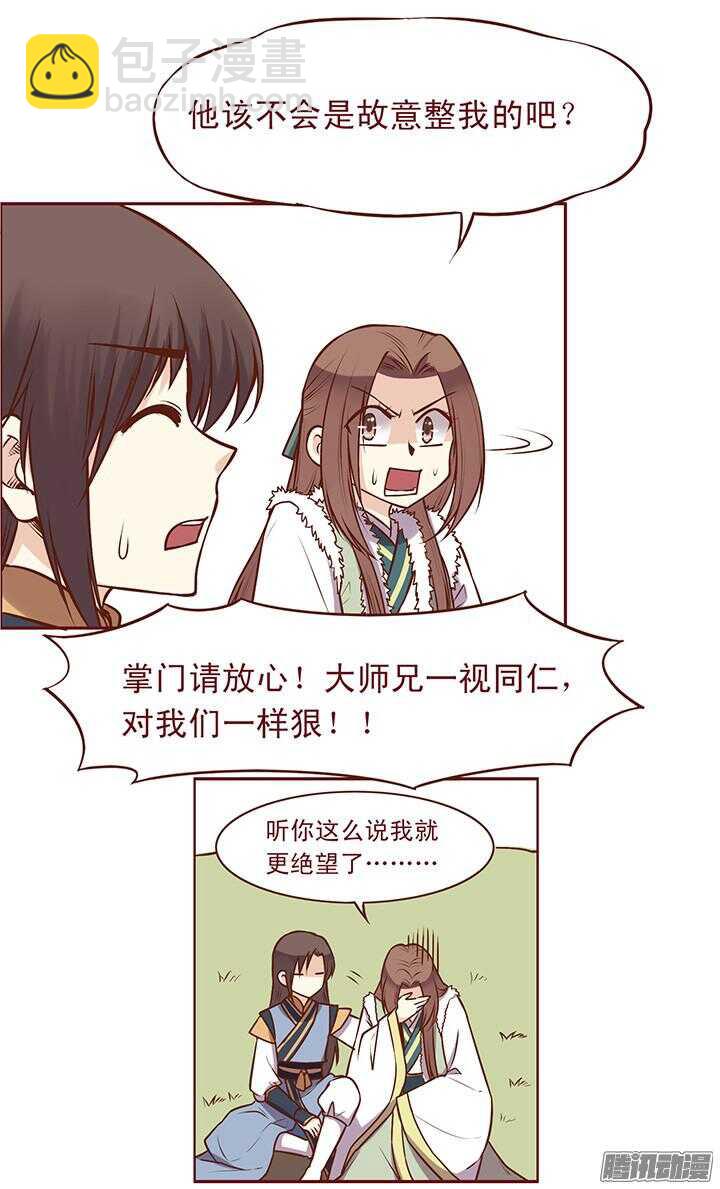第84话 朝暮行被误会？2