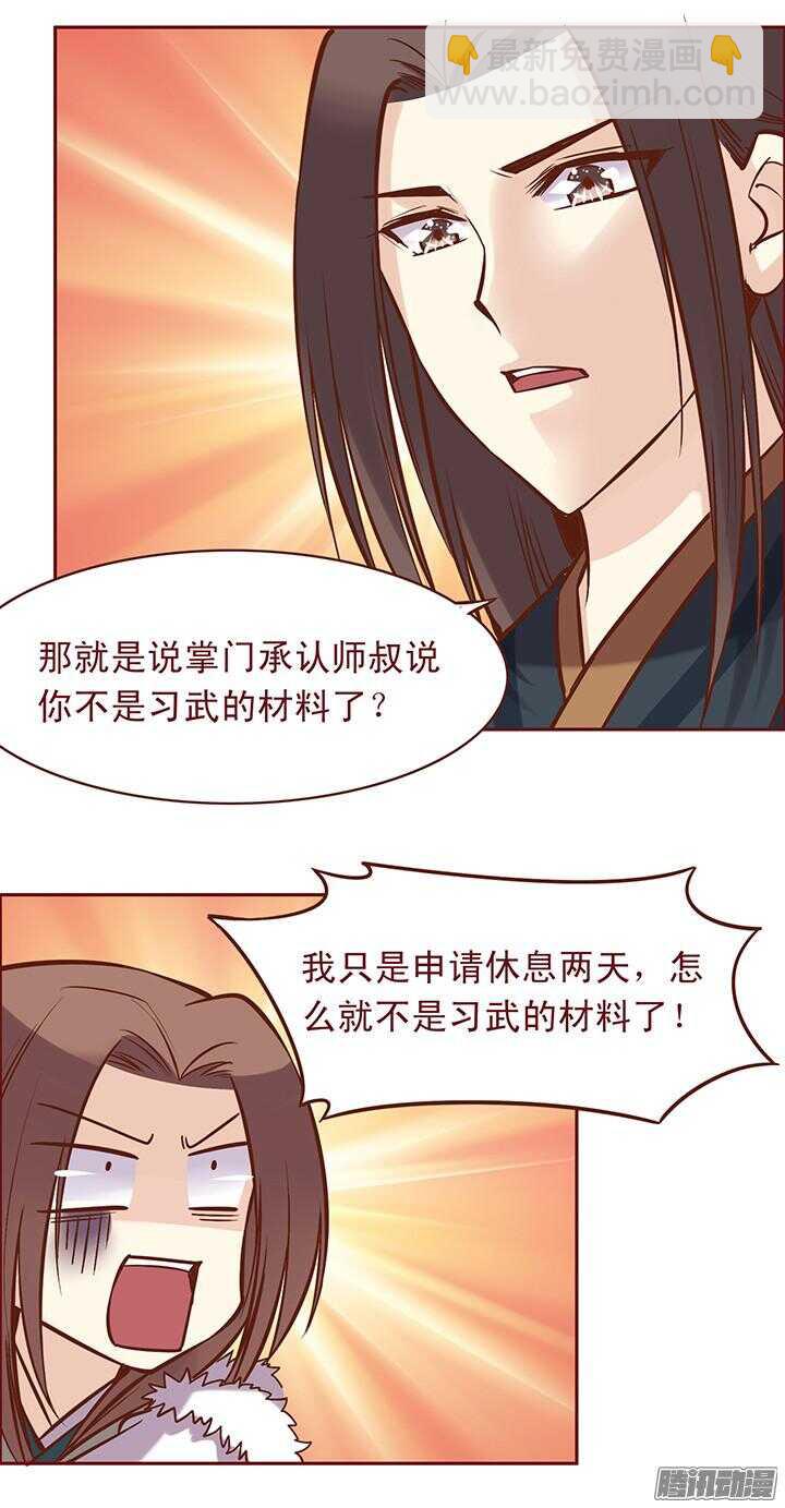 第84话 朝暮行被误会？7