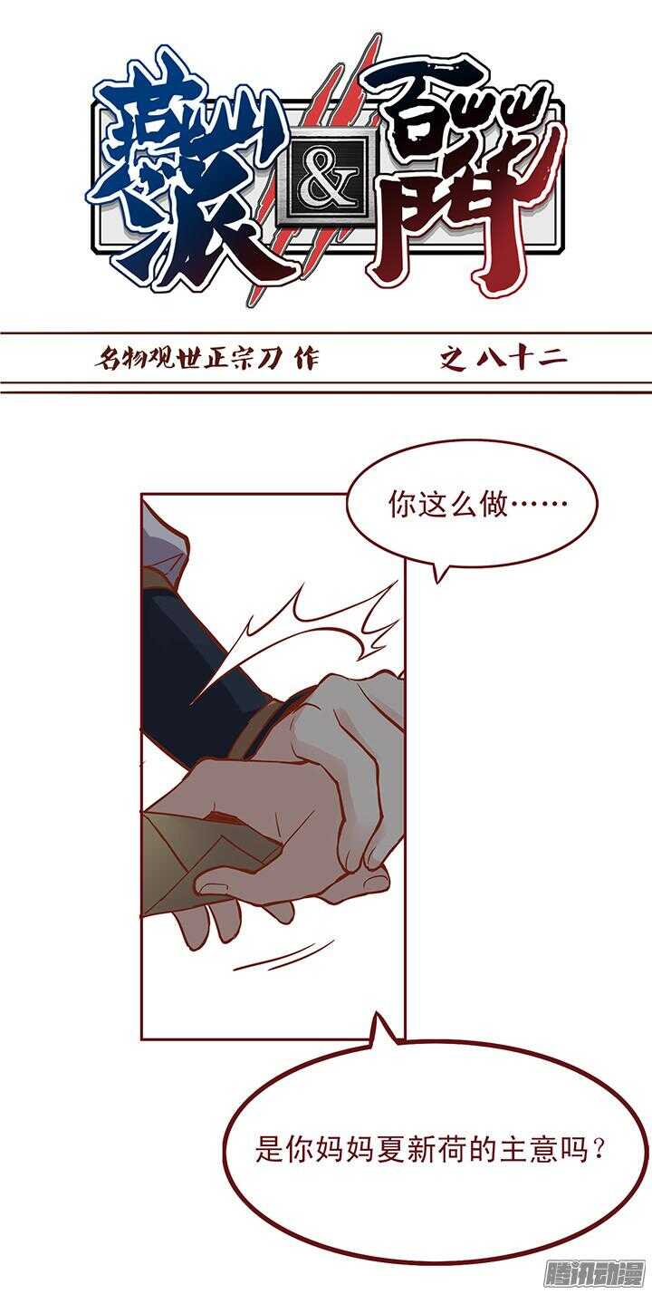 第86话 你杀死了我的夫君？0