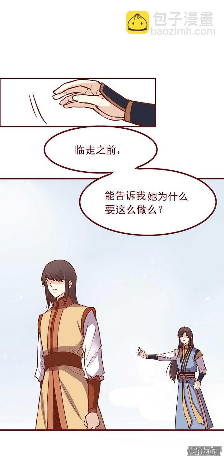 第86话 你杀死了我的夫君？7