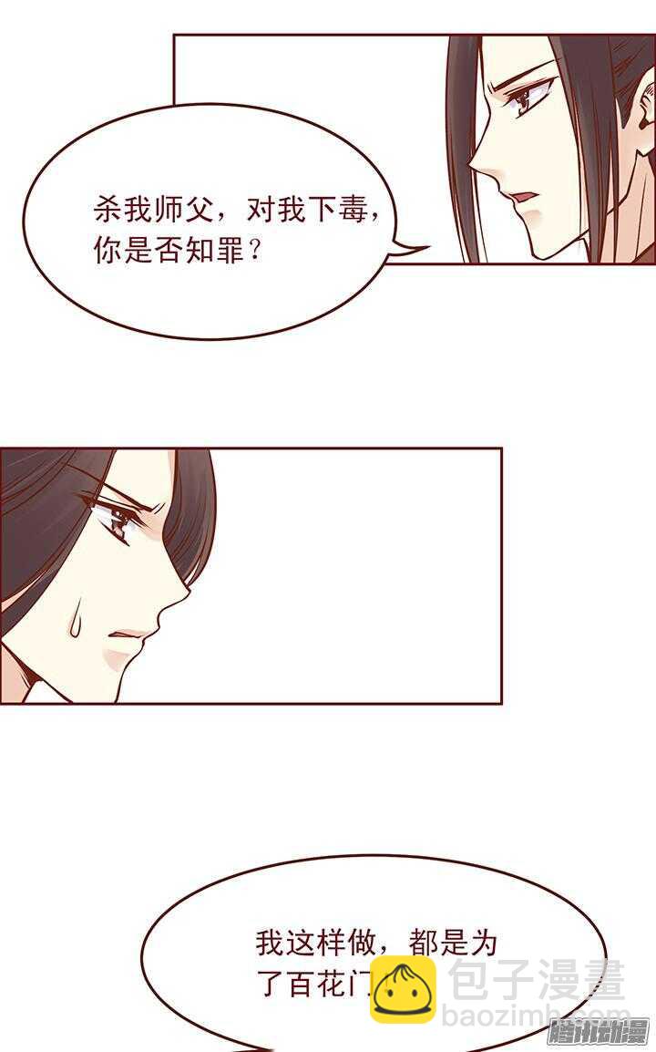 第87话 百花门的新掌门10