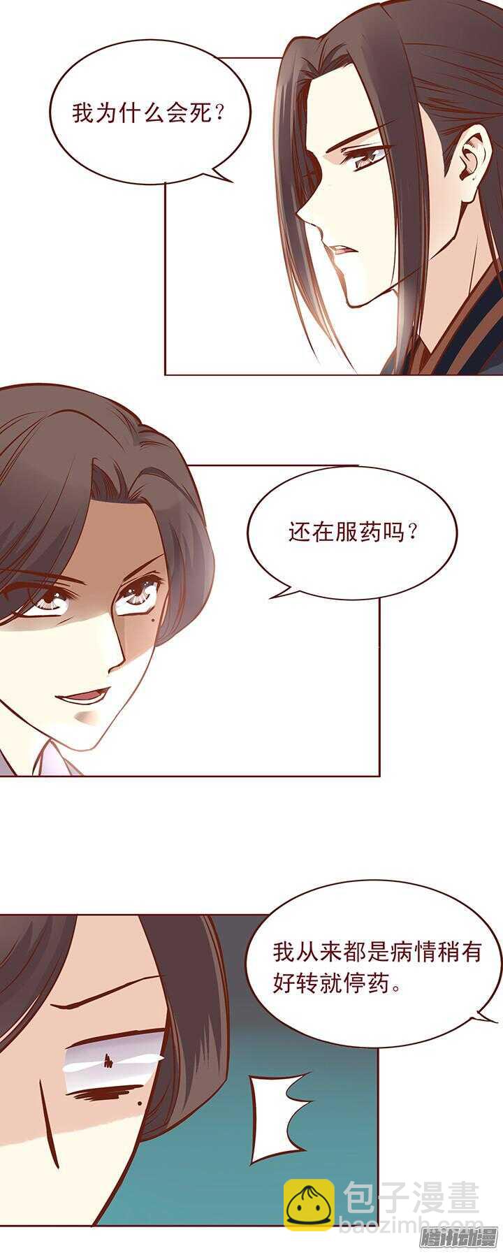 第87话 百花门的新掌门4