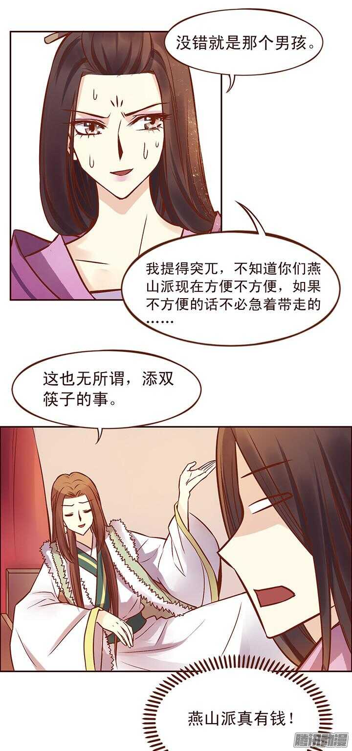 第94话 欢迎来到燕山派8