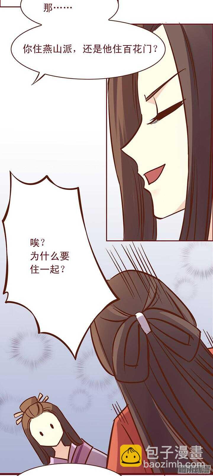 第97话 入赘百花门8