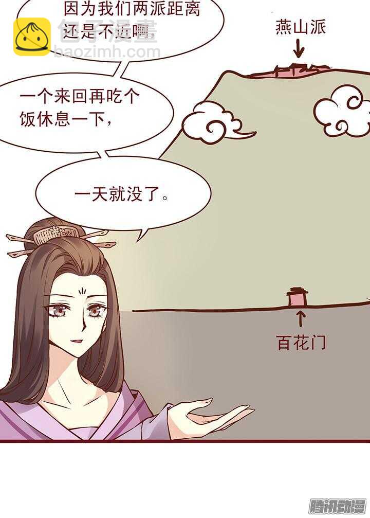 第97话 入赘百花门9