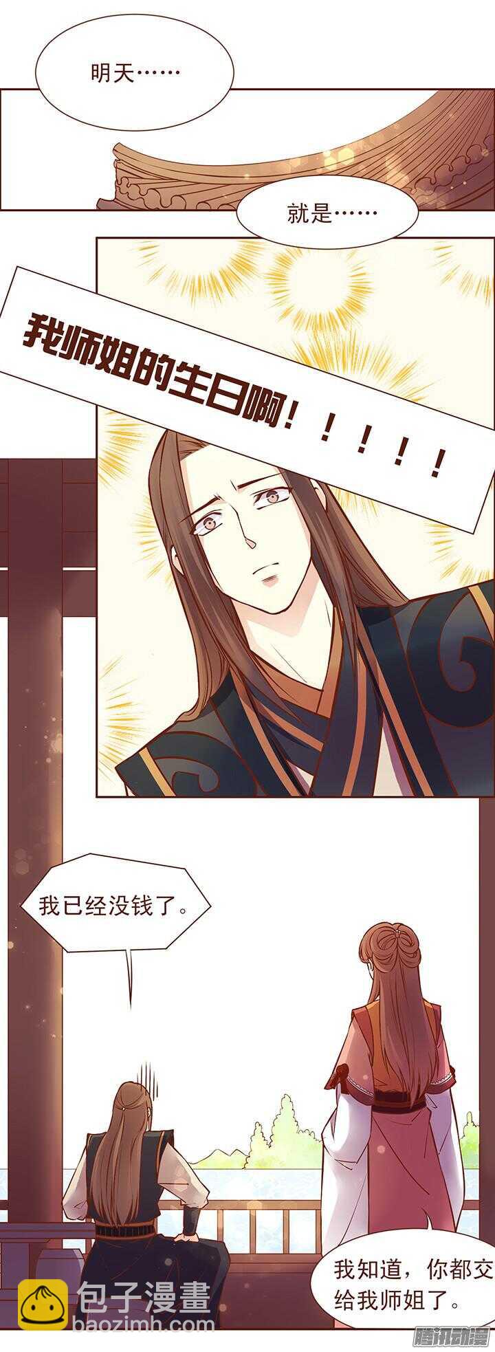 第103话 玉佩真正的主人1