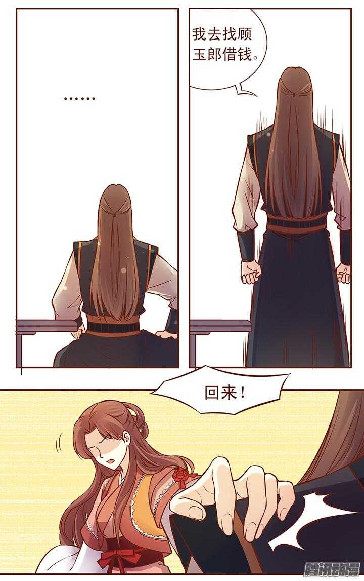 第103话 玉佩真正的主人3