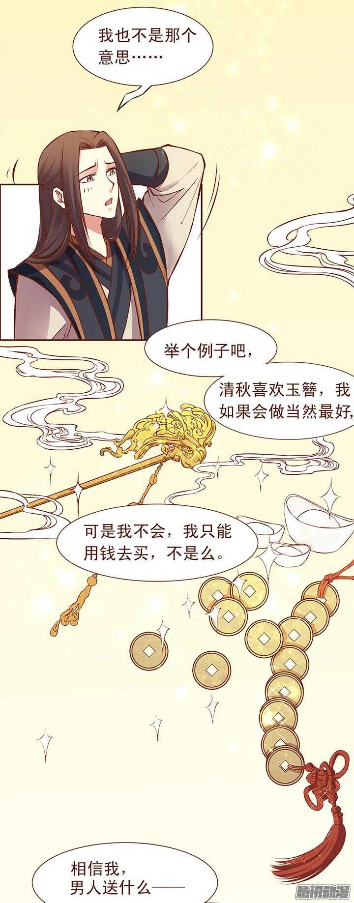 第103话 玉佩真正的主人5