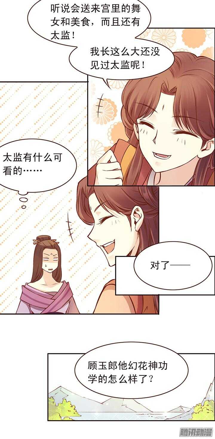 第105话 玉佩有什么秘密？3