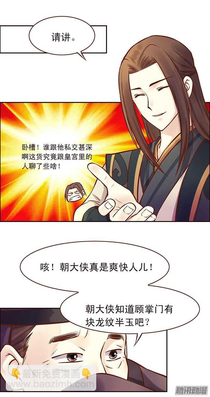 第106话 一起入宫4