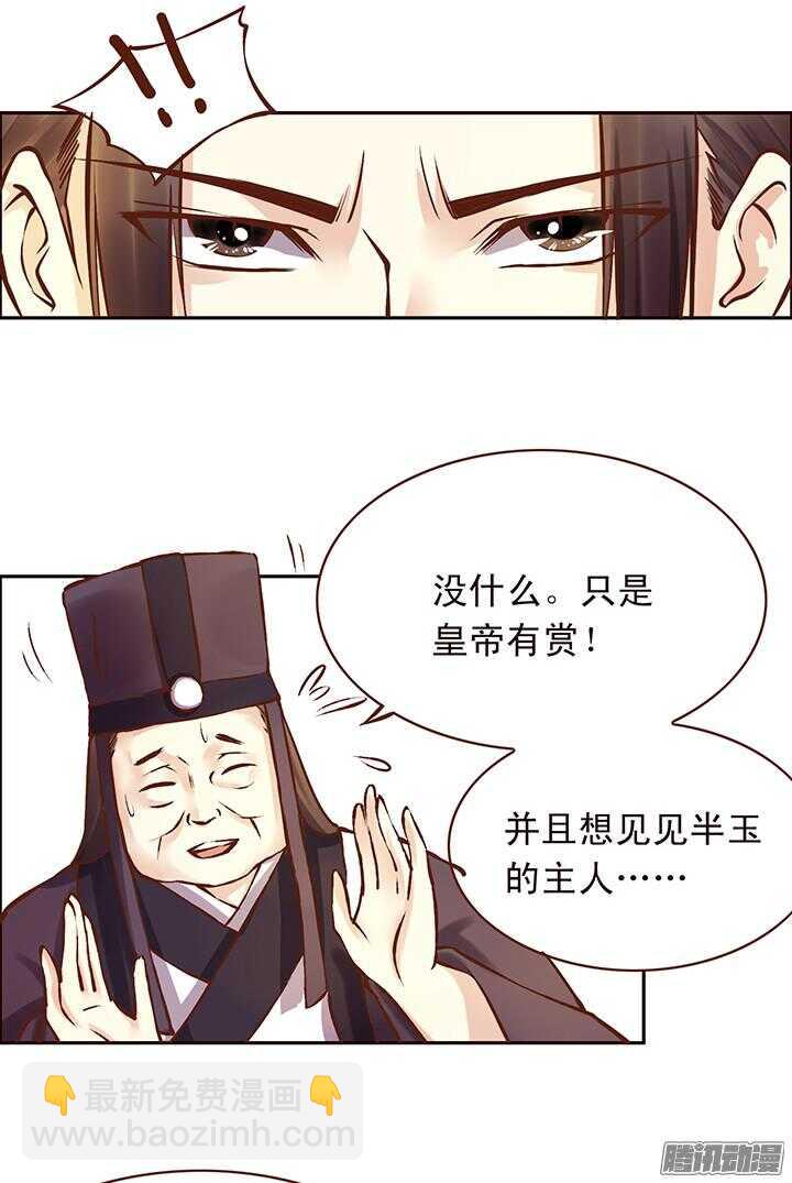 第106话 一起入宫8
