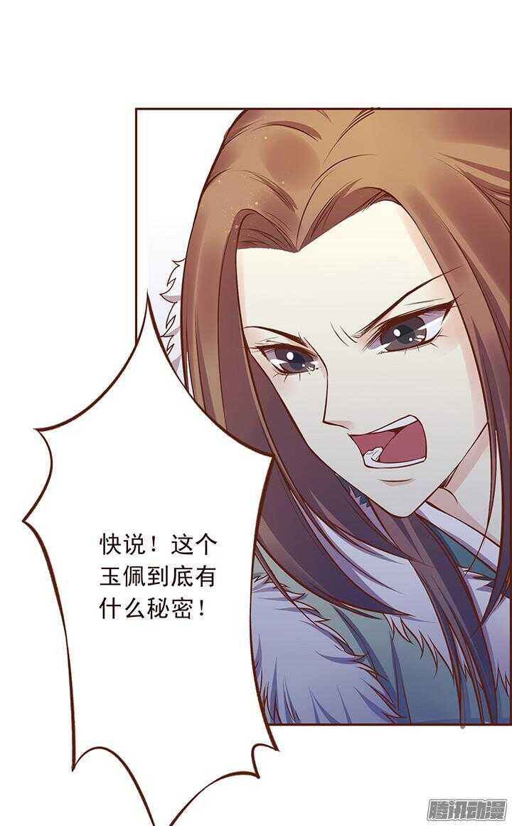 第109话 询问玉佩的真相14