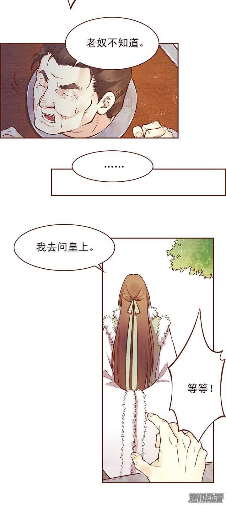 第109话 询问玉佩的真相15