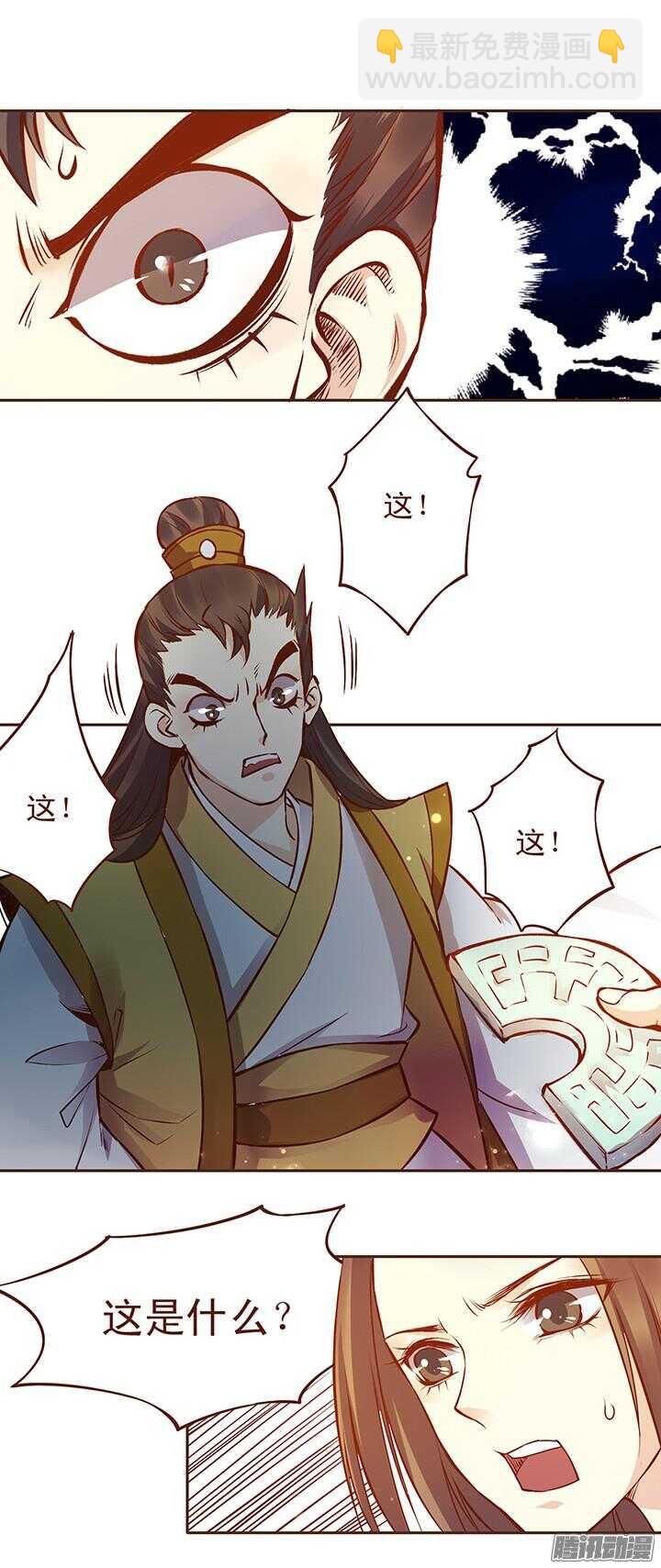 第113话 把玉佩给我！7