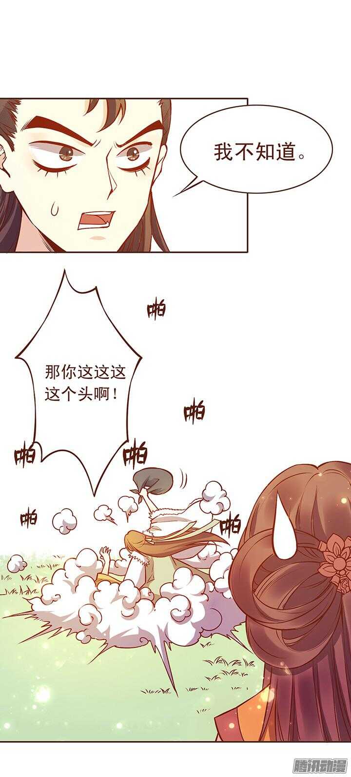 第113话 把玉佩给我！8