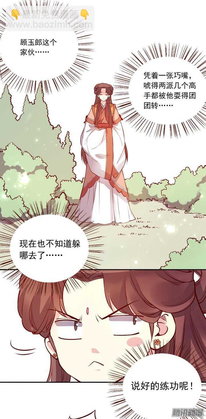 第133话 我愿散尽功力救他！3