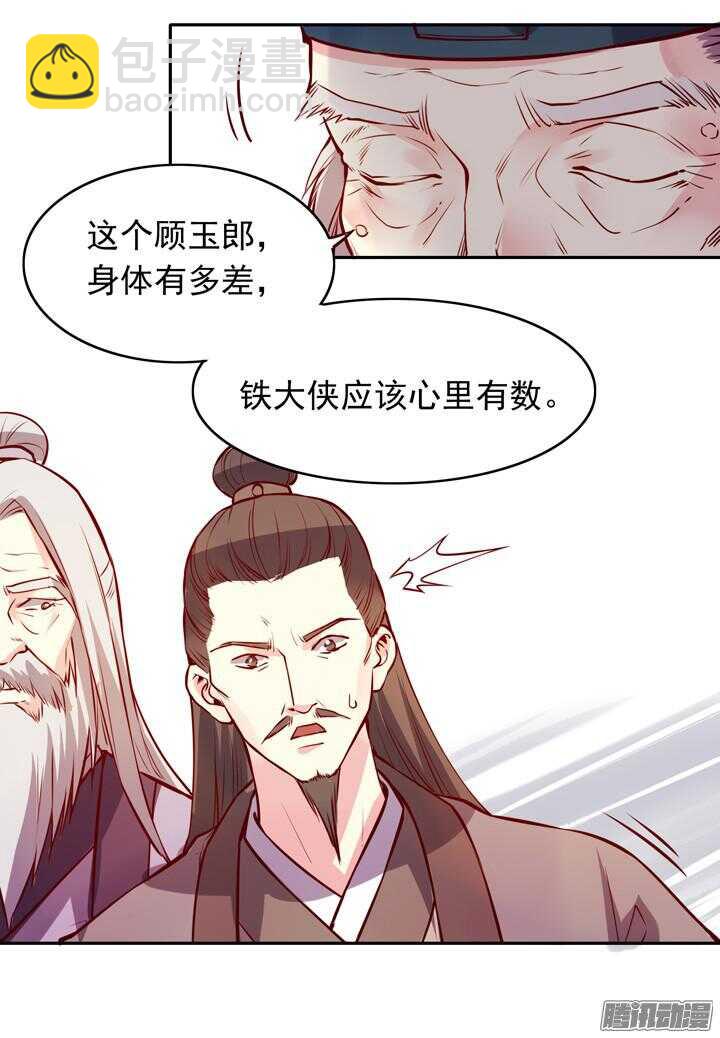 第137话 谁敢欺负我男人！18