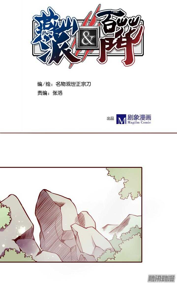 第143话 娘，平时燕山派不是这个画风！0