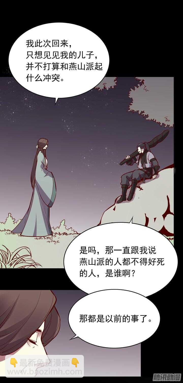 第143话 娘，平时燕山派不是这个画风！23